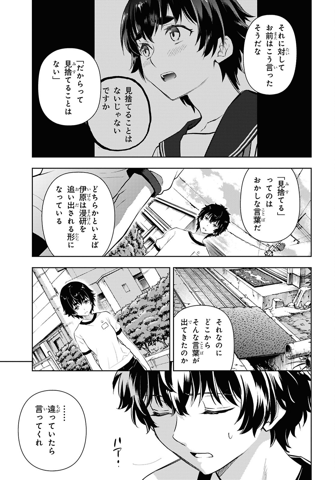 Hyouka Chapter 146 3ページ