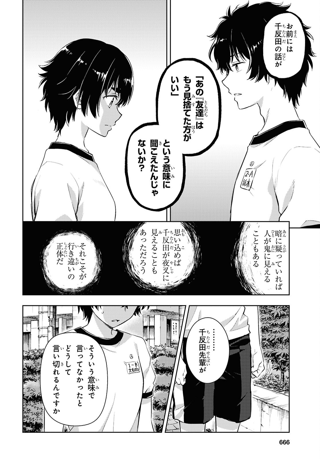 Hyouka Chapter 146 4ページ