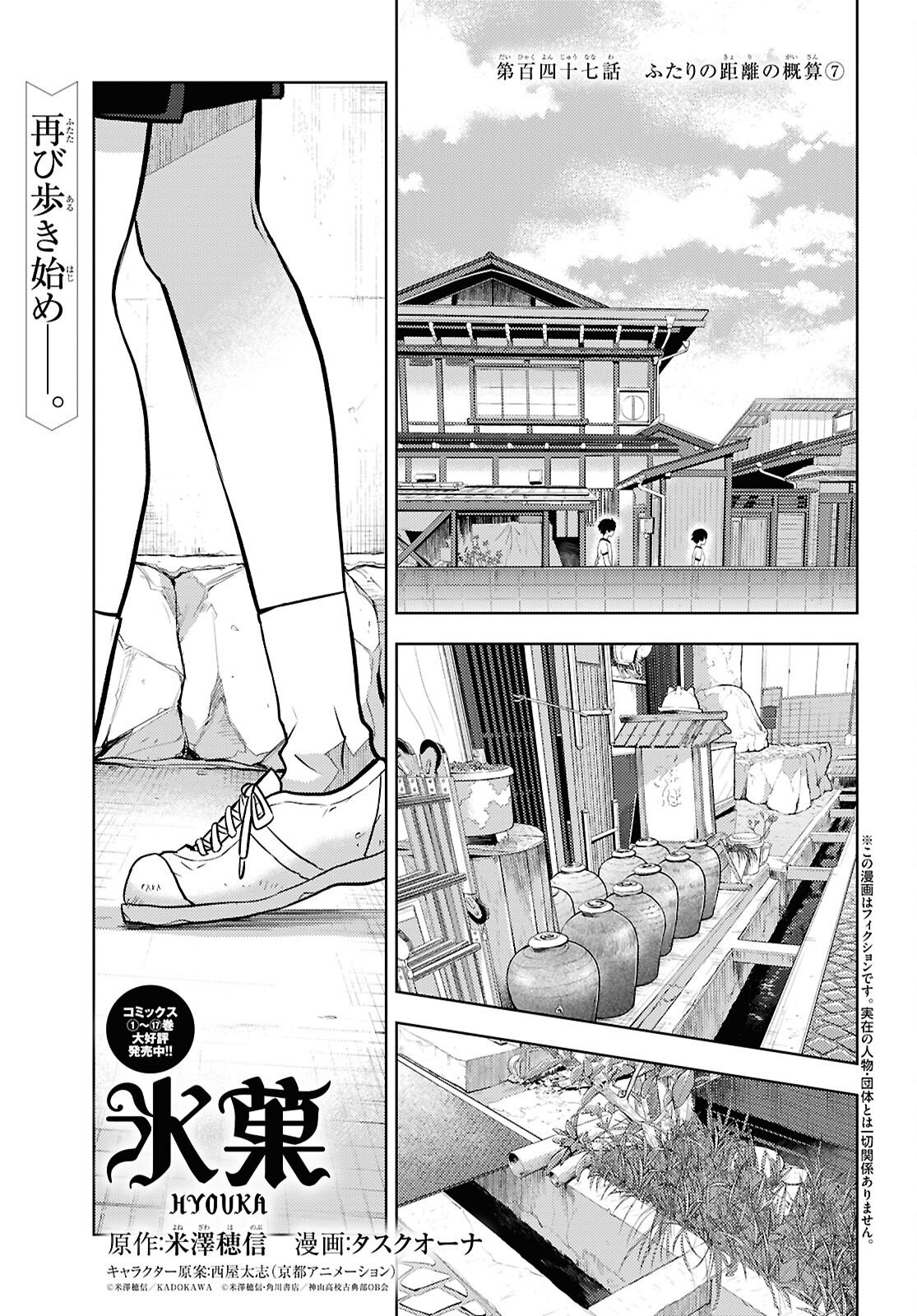Hyouka Chapter 147 1ページ