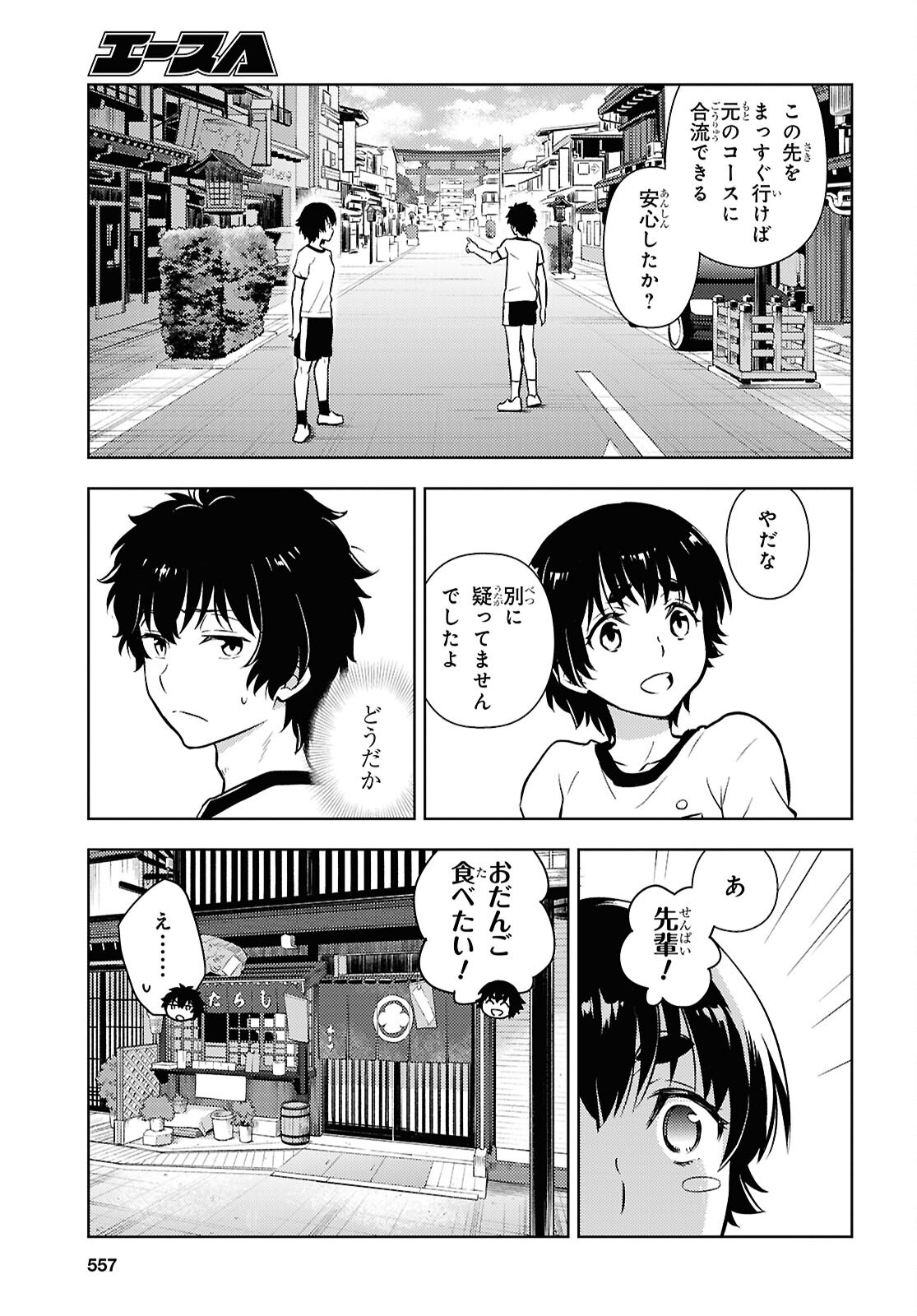 Hyouka Chapter 147 3ページ