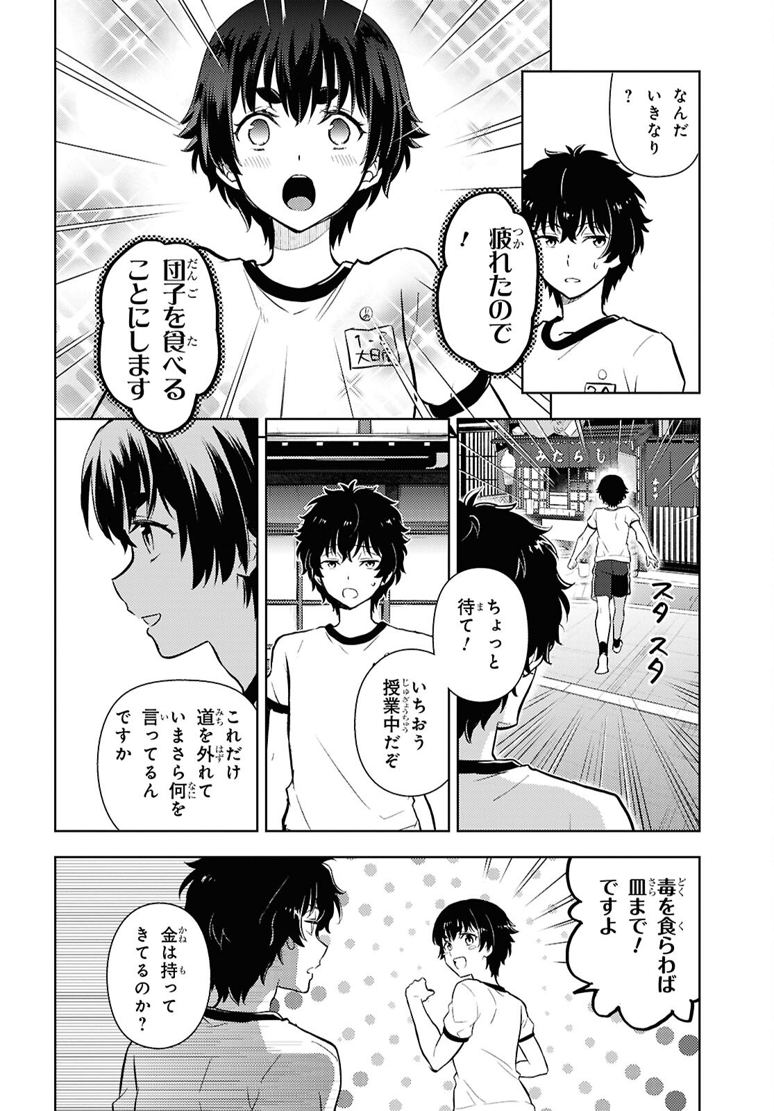 Hyouka Chapter 147 4ページ