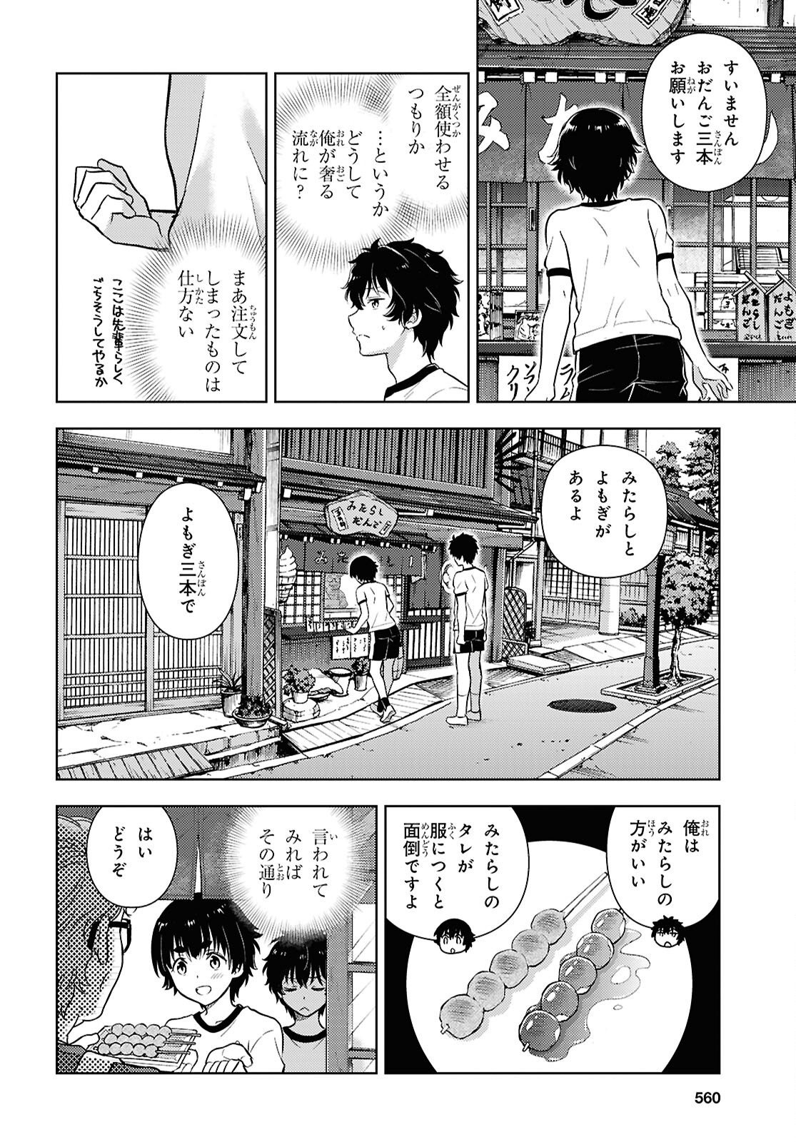 Hyouka Chapter 147 6ページ