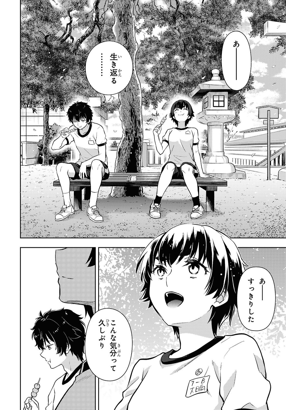 Hyouka Chapter 147 8ページ