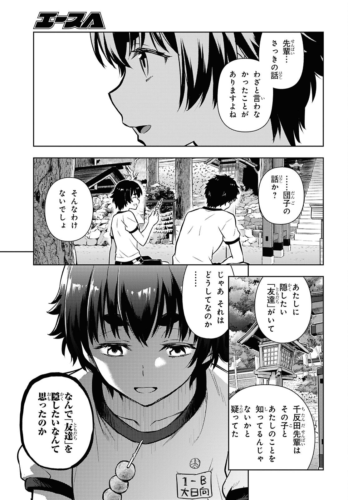 Hyouka Chapter 147 9ページ