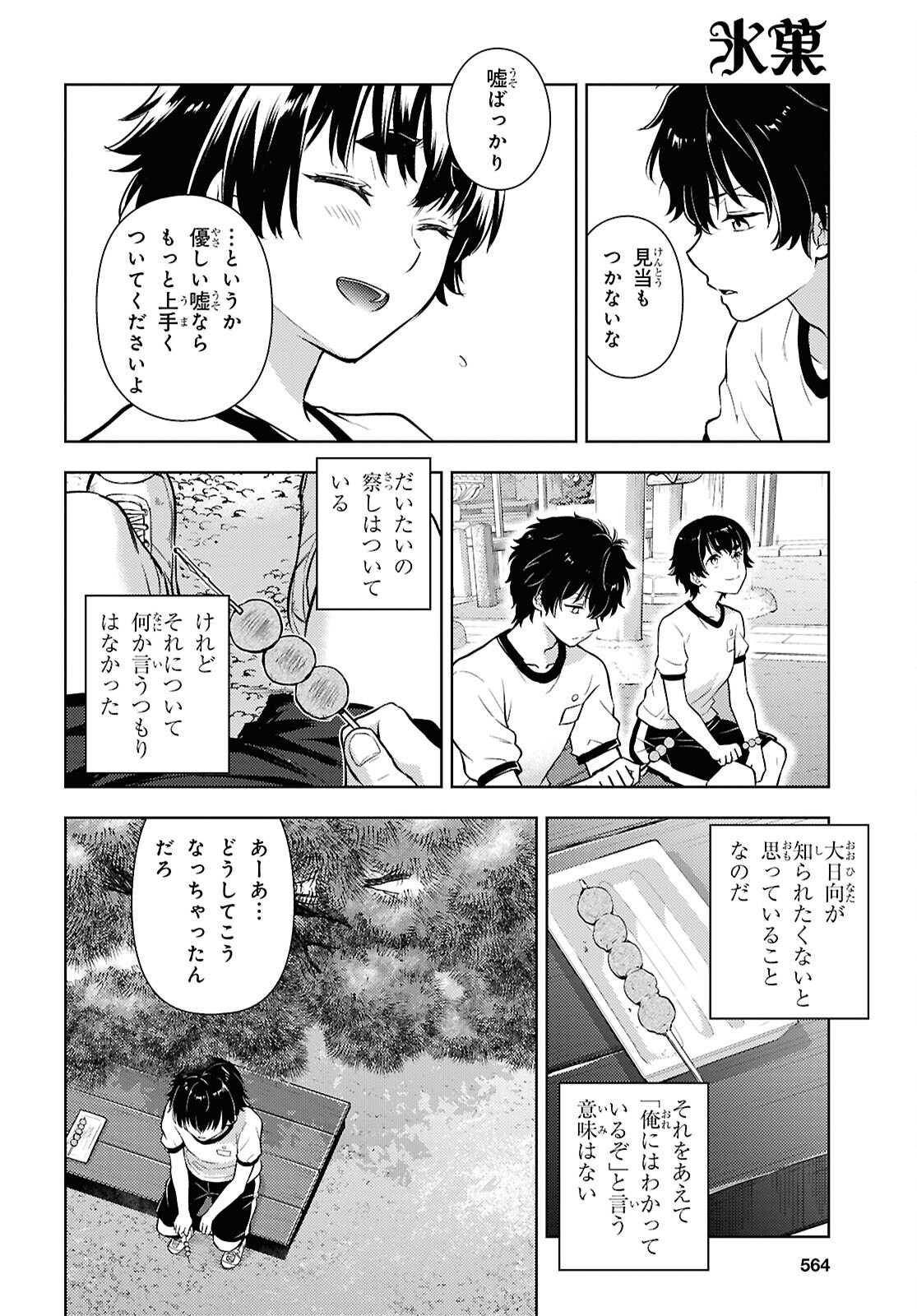 Hyouka Chapter 147 10ページ