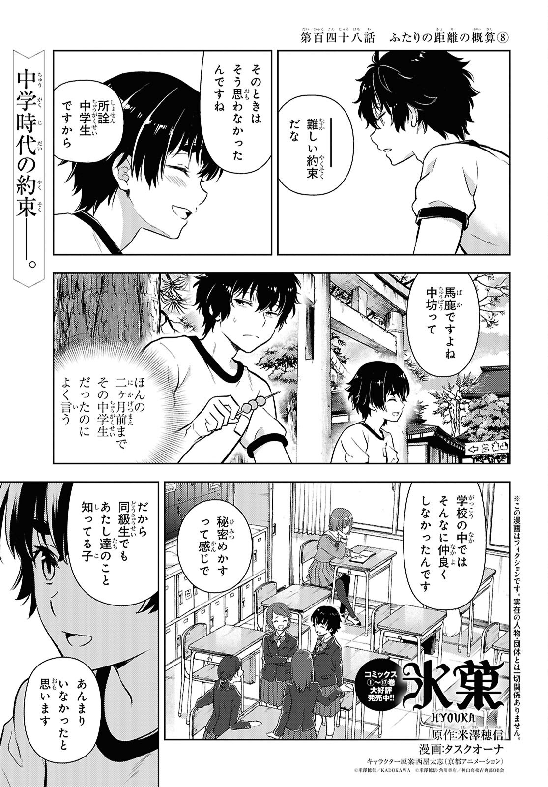 Hyouka Chapter 148 1ページ