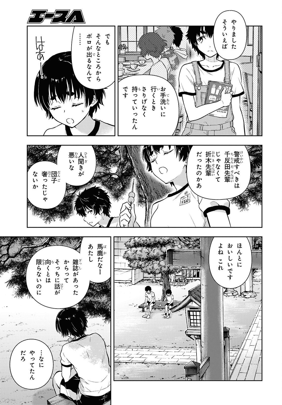 Hyouka Chapter 148 11ページ