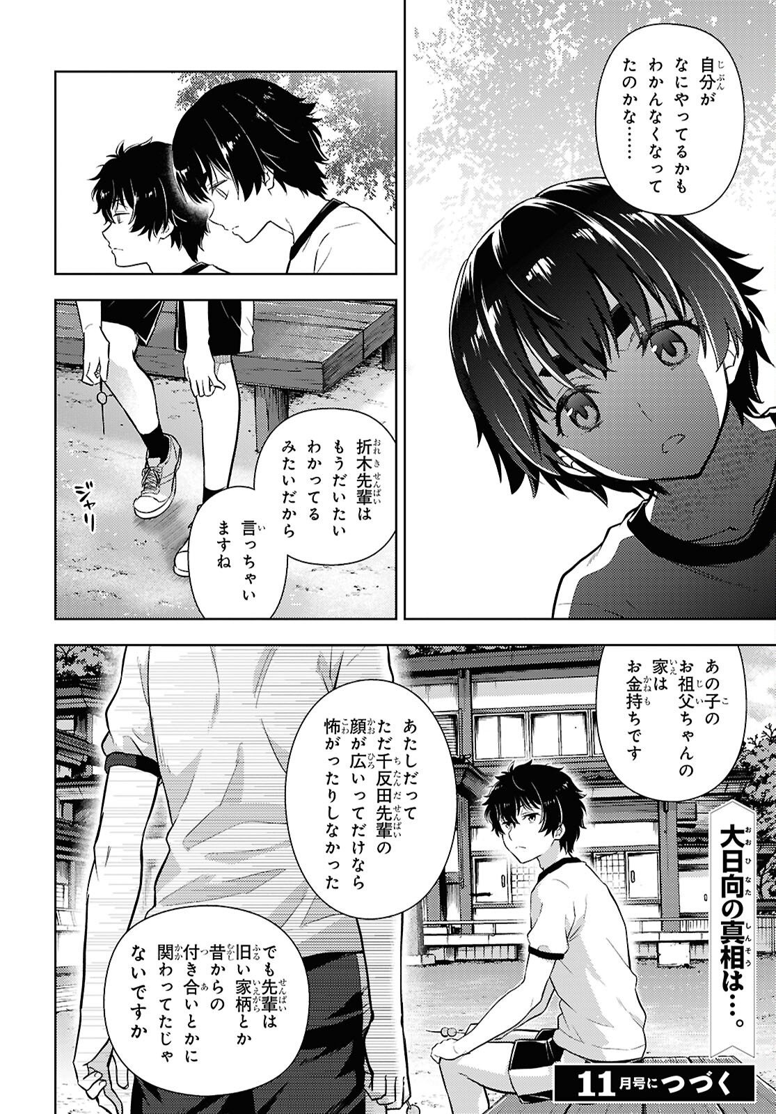 Hyouka Chapter 148 12ページ