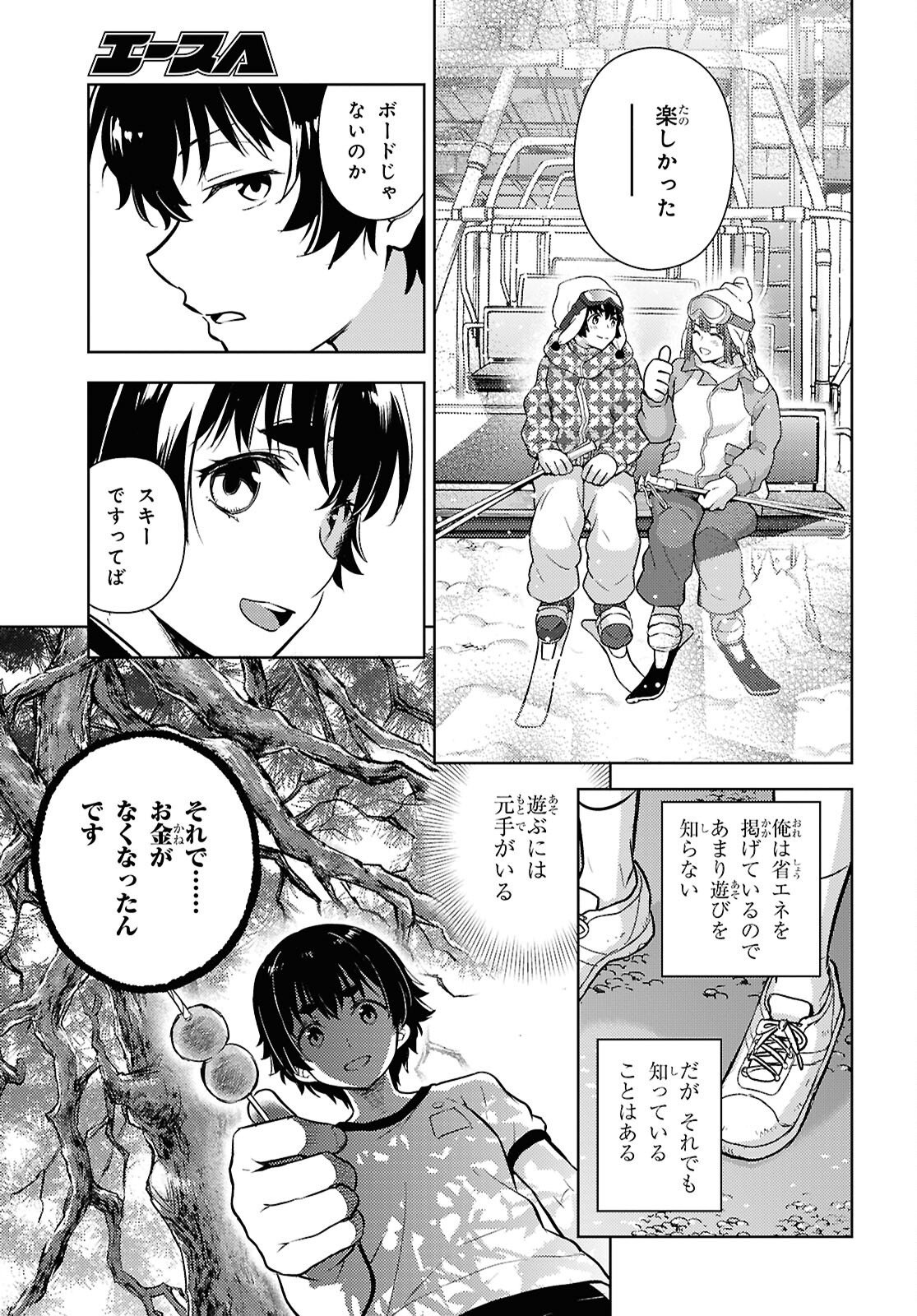 Hyouka Chapter 148 3ページ