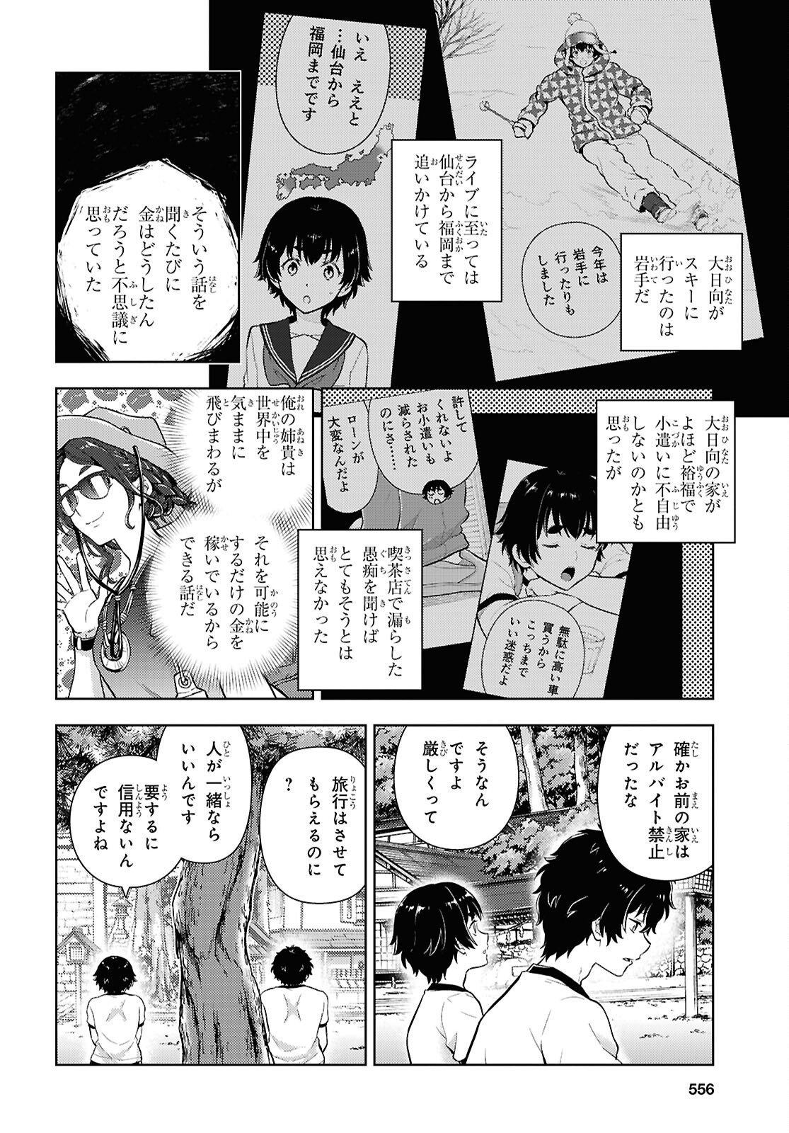 Hyouka Chapter 148 4ページ