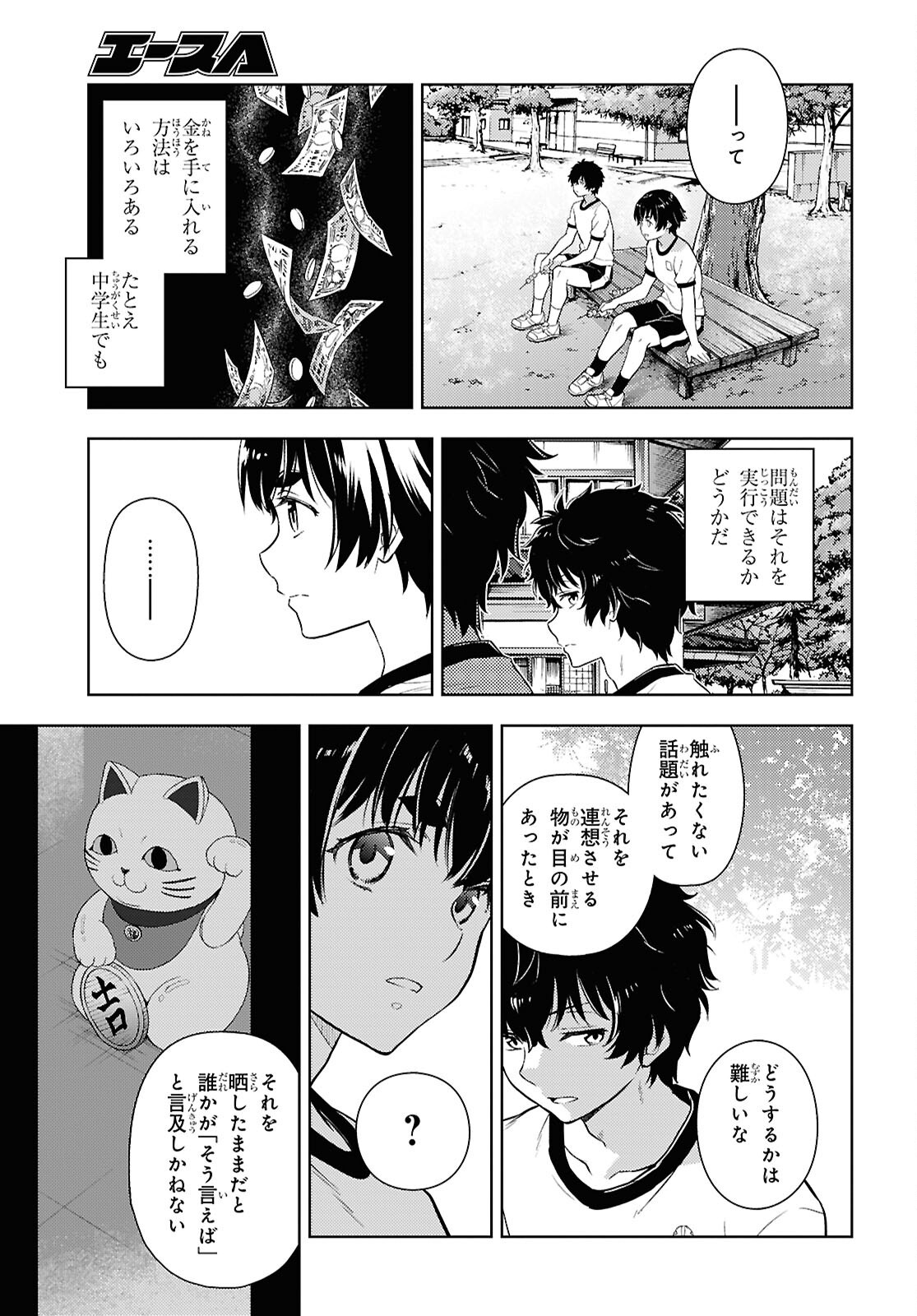 Hyouka Chapter 148 7ページ