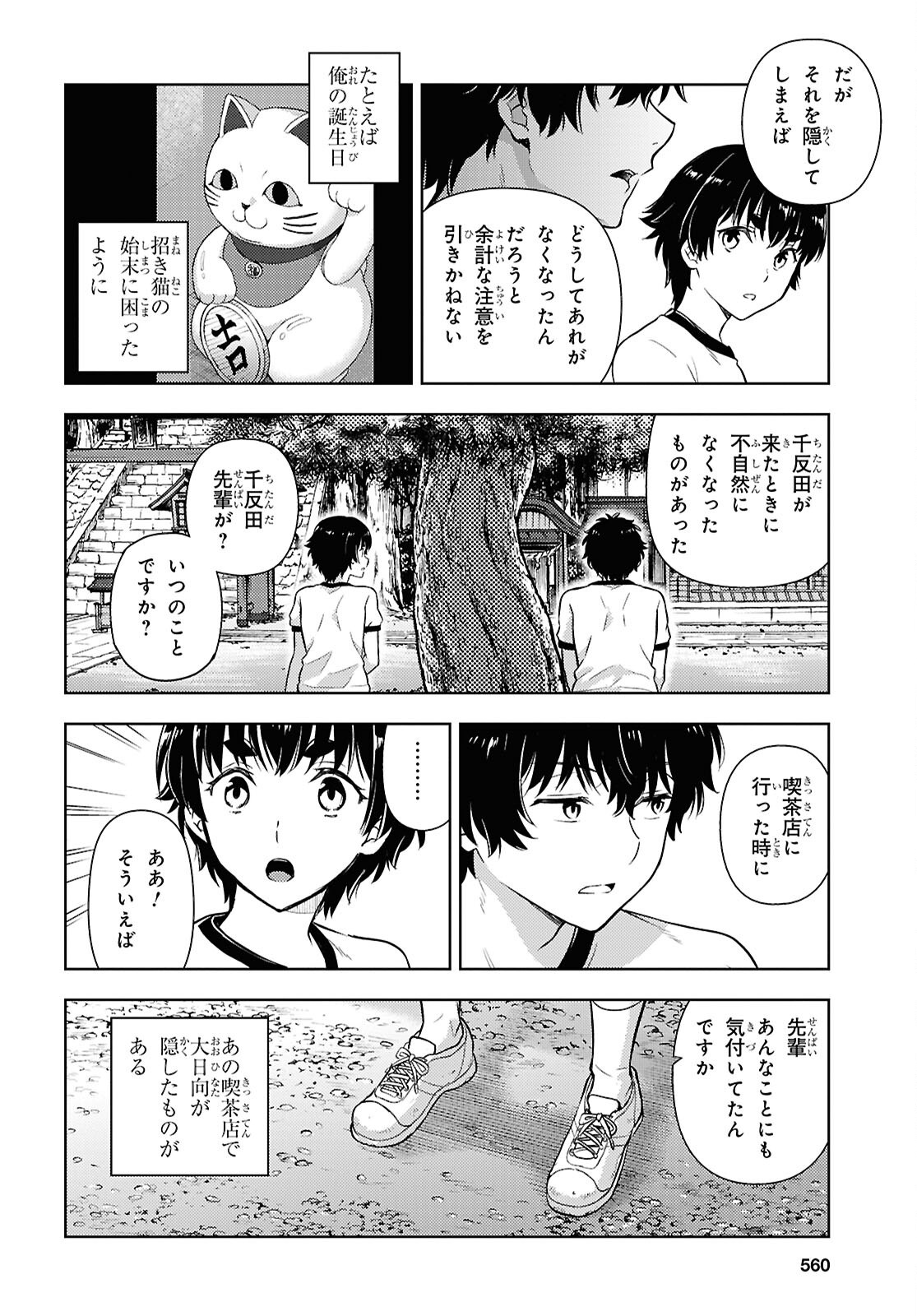 Hyouka Chapter 148 8ページ