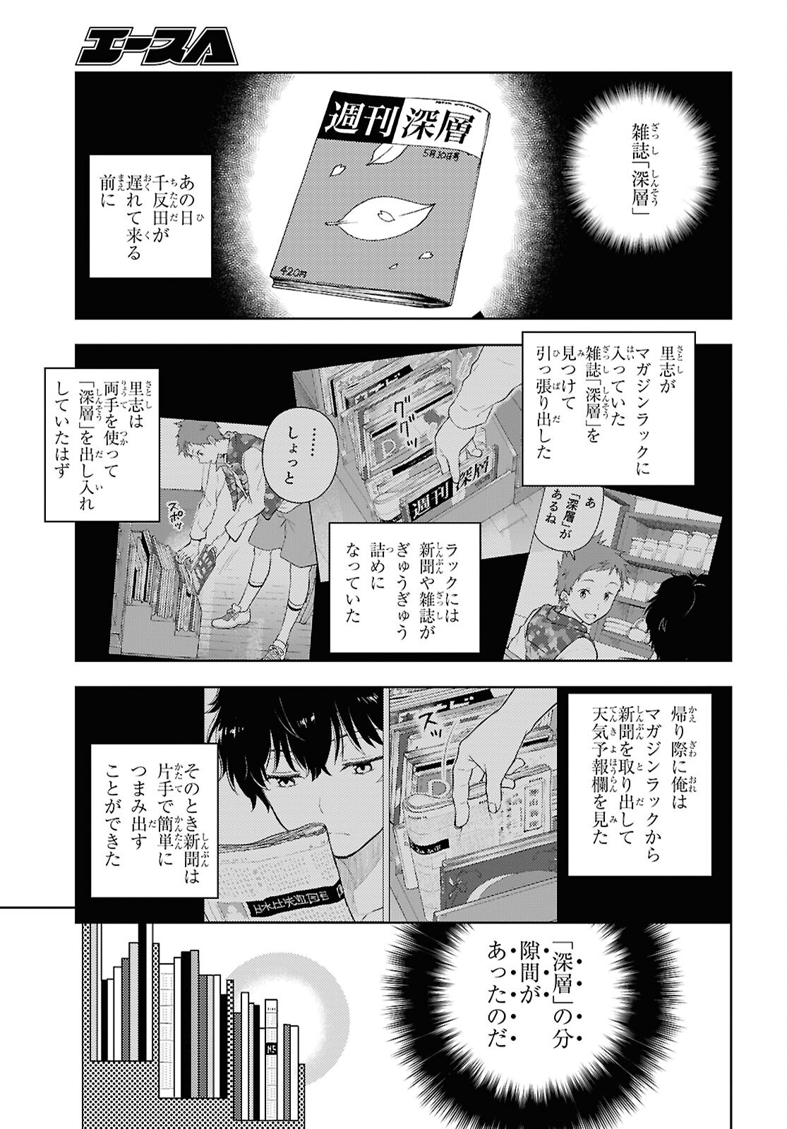 Hyouka Chapter 148 9ページ