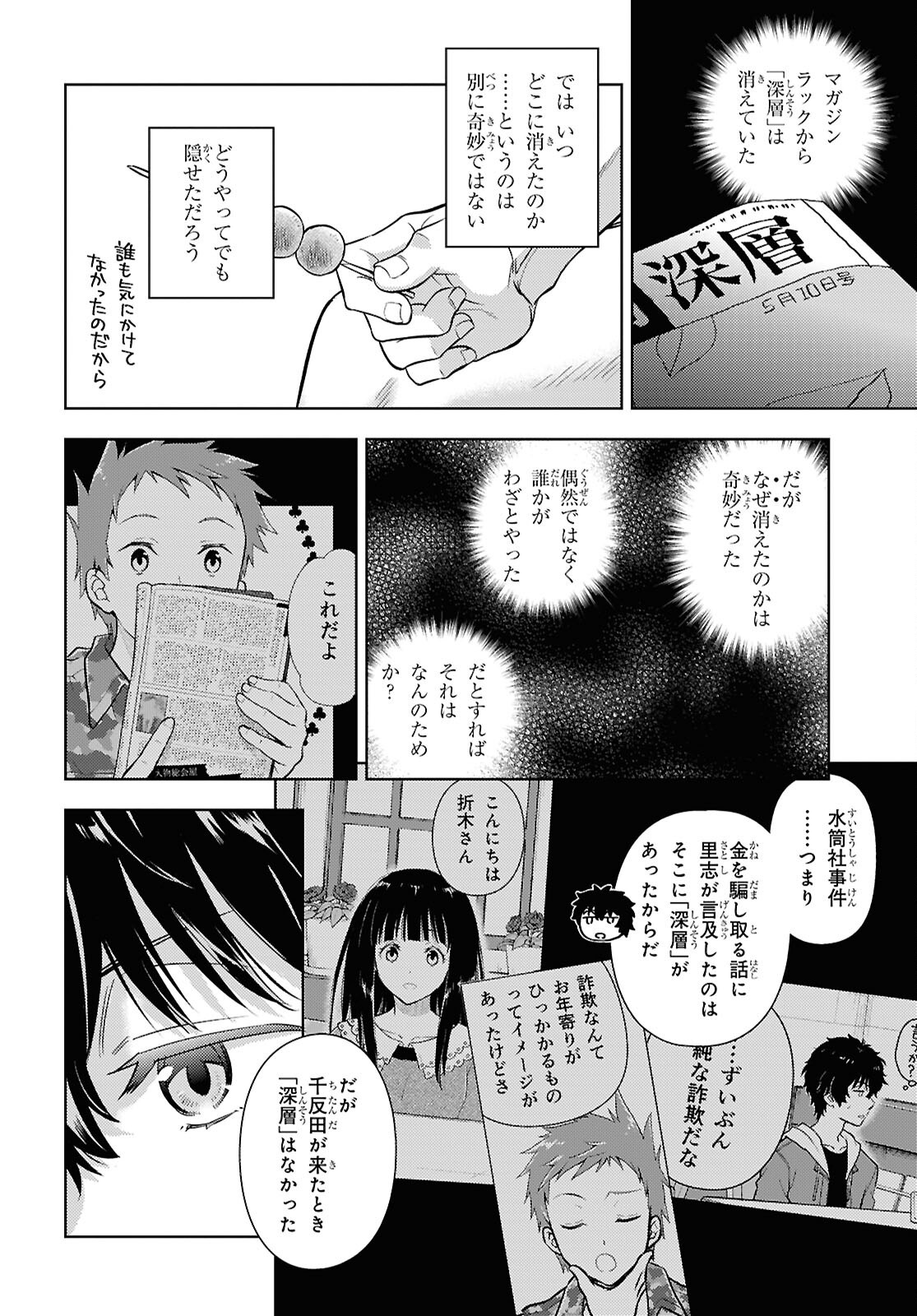 Hyouka Chapter 148 10ページ