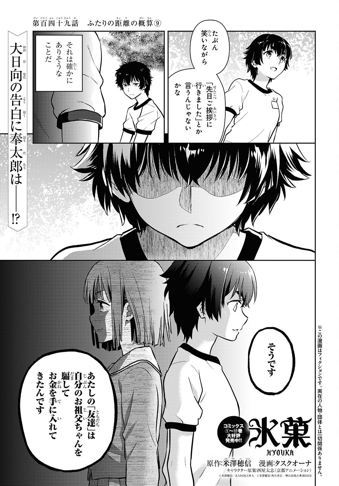 Hyouka Chapter 149 1ページ
