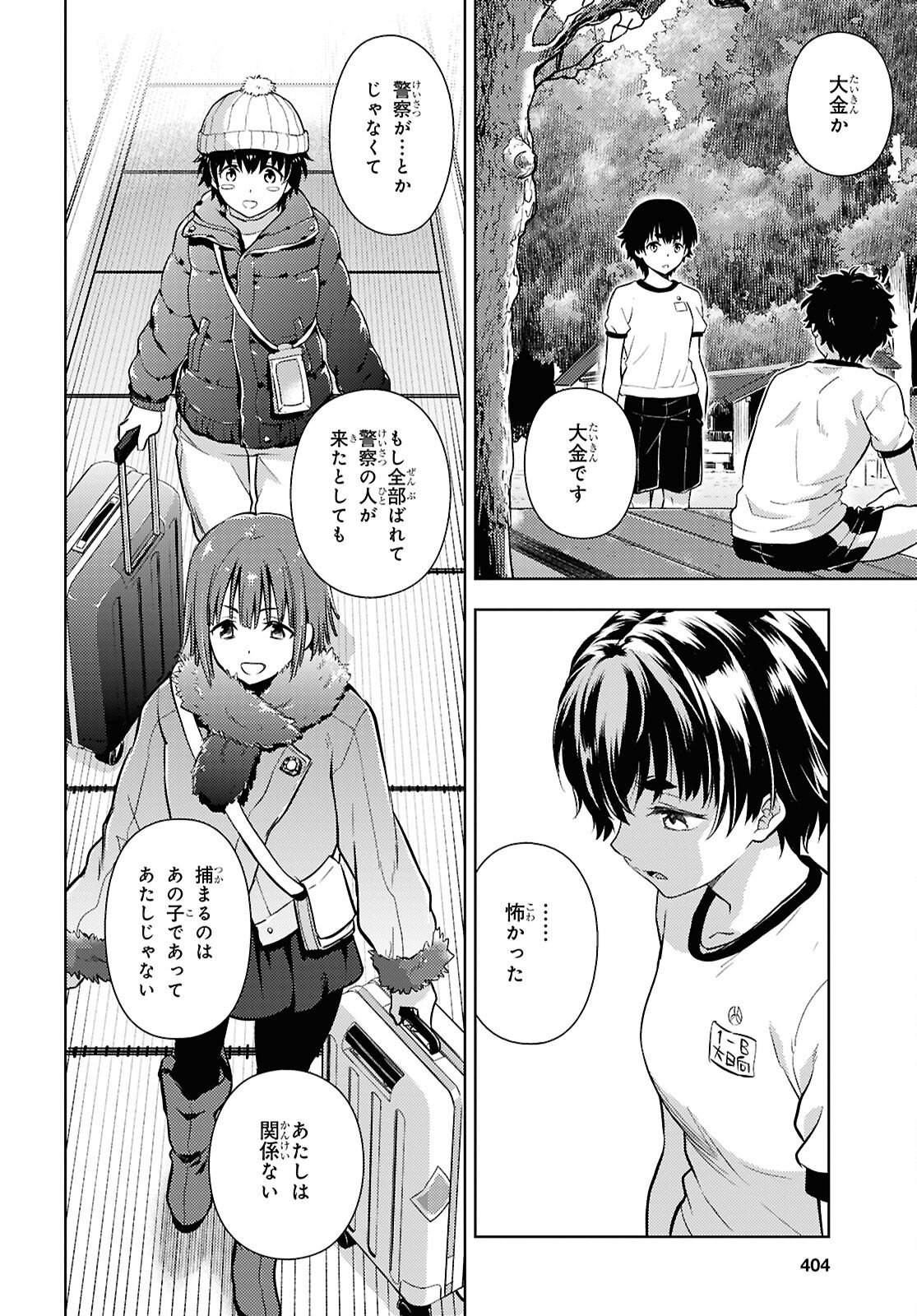 Hyouka Chapter 149 2ページ