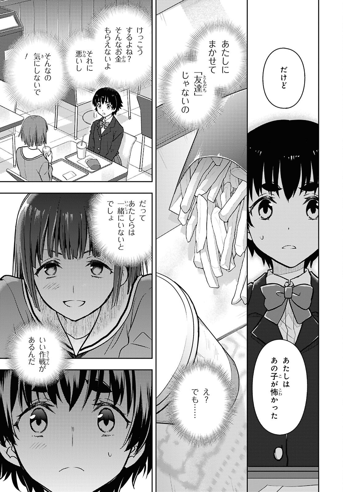 Hyouka Chapter 149 3ページ
