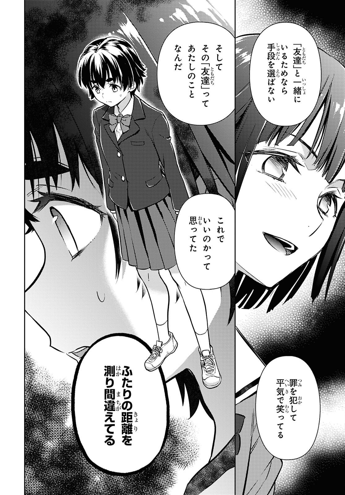 Hyouka Chapter 149 4ページ