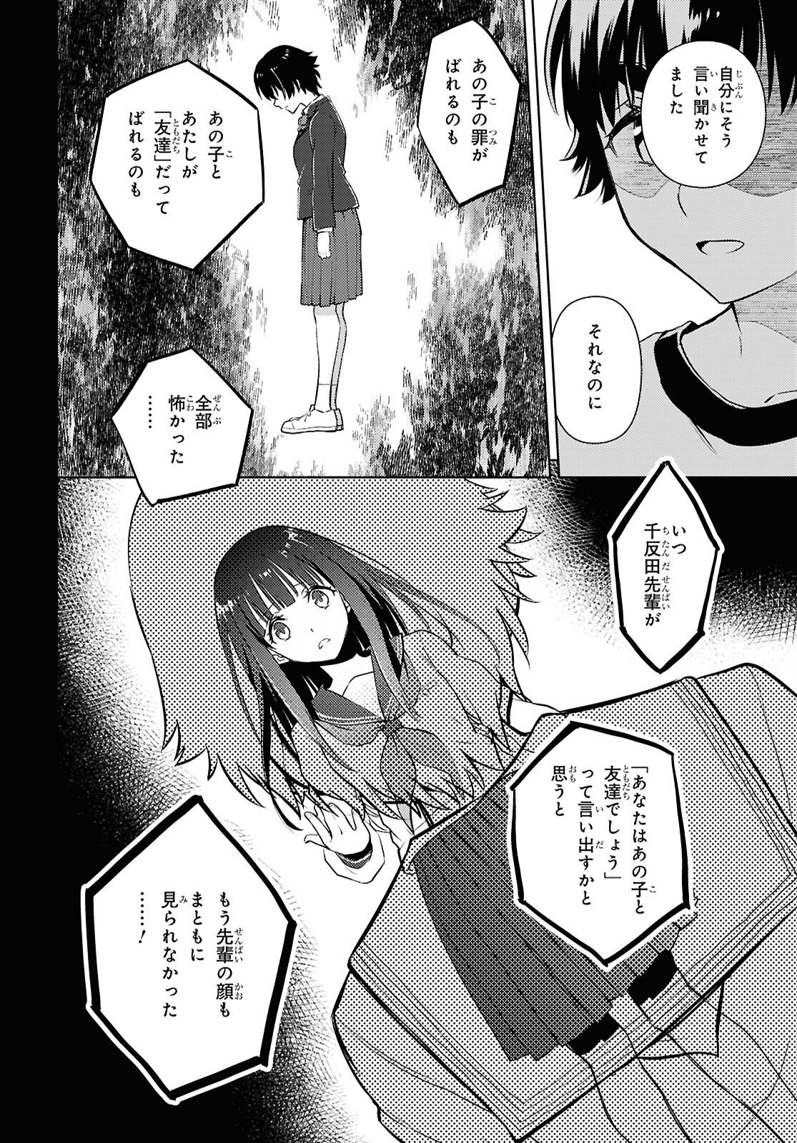 Hyouka Chapter 149 8ページ