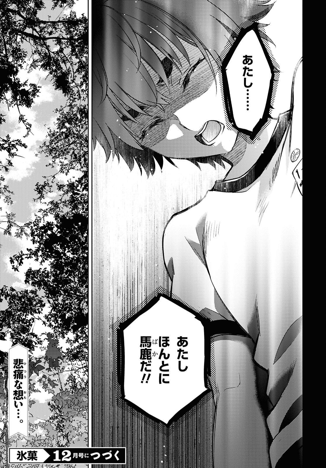 Hyouka Chapter 149 9ページ