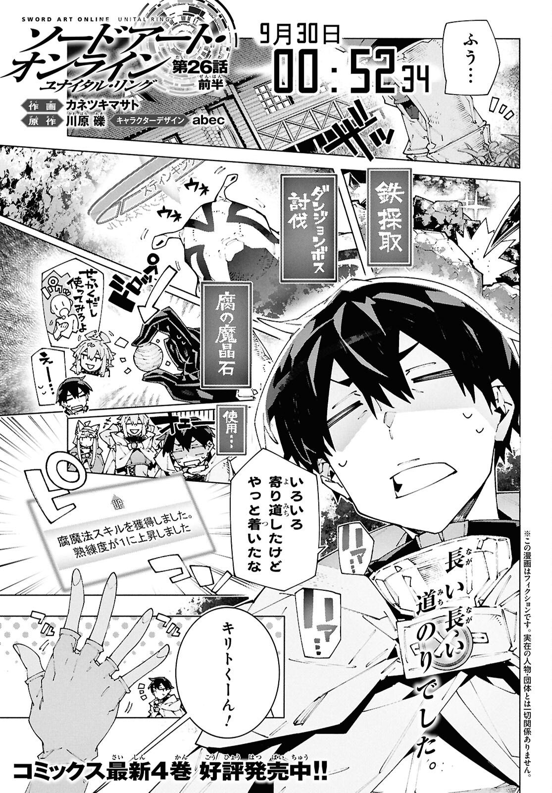Sword Art Online: Unital Ring Chapter 26.1 1ページ
