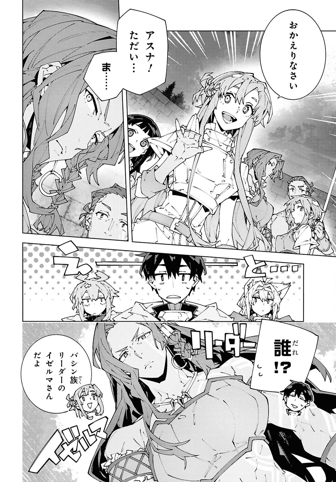 Sword Art Online: Unital Ring Chapter 26.1 2ページ
