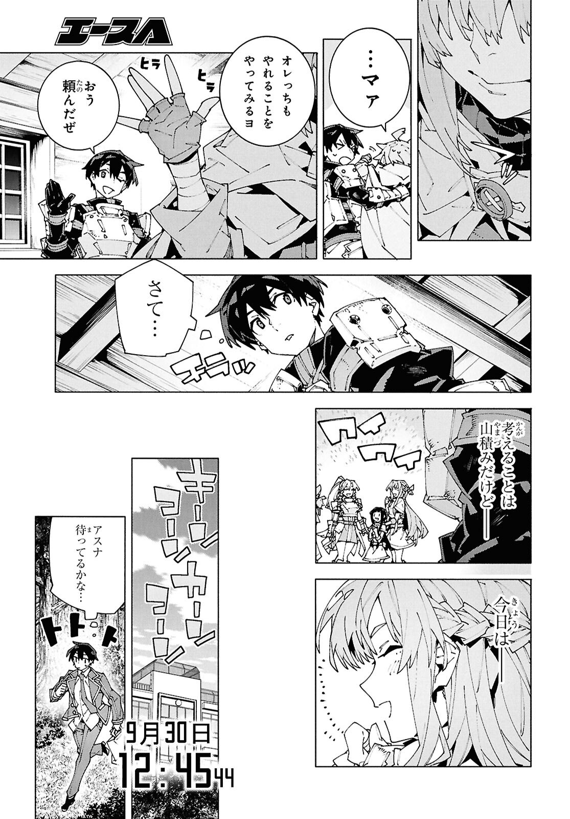 Sword Art Online: Unital Ring Chapter 26.1 11ページ