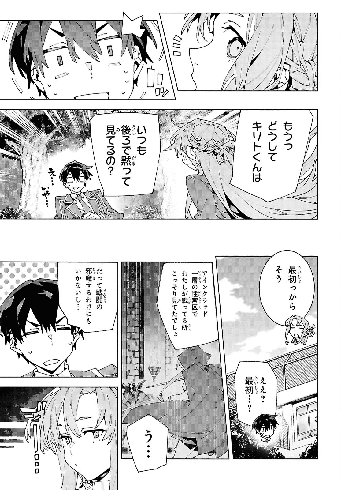 Sword Art Online: Unital Ring Chapter 26.1 13ページ