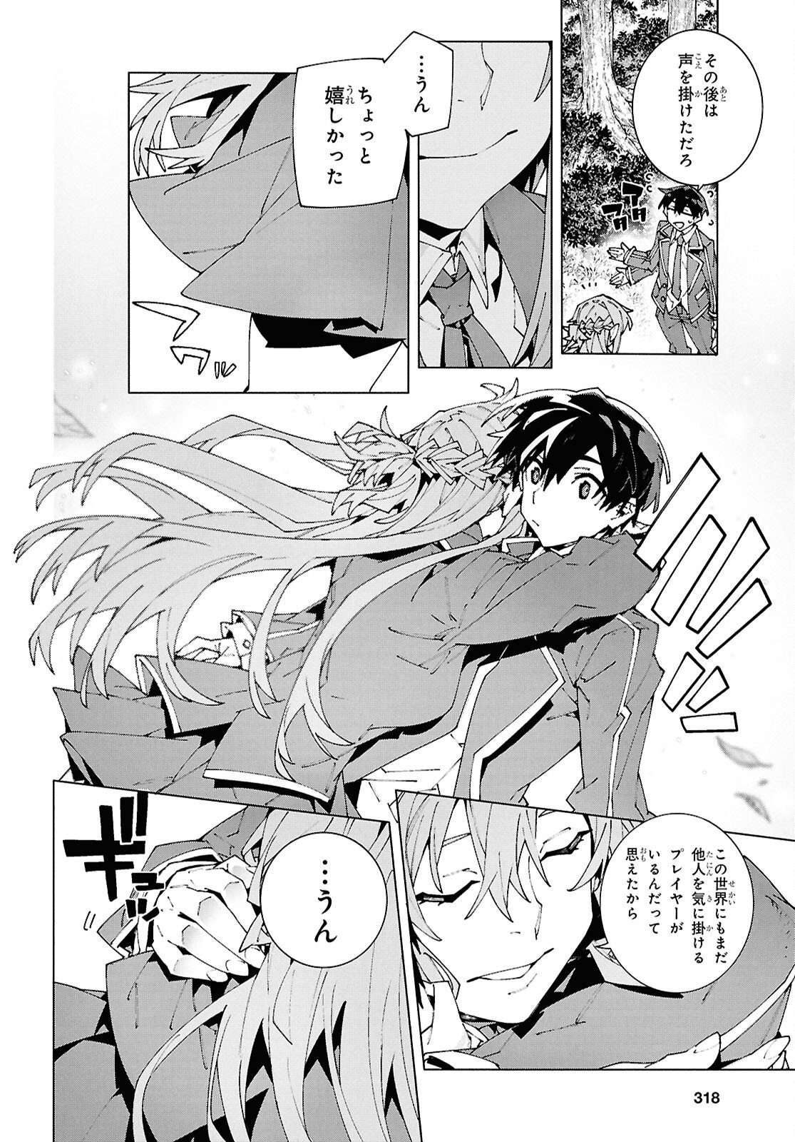 Sword Art Online: Unital Ring Chapter 26.1 14ページ