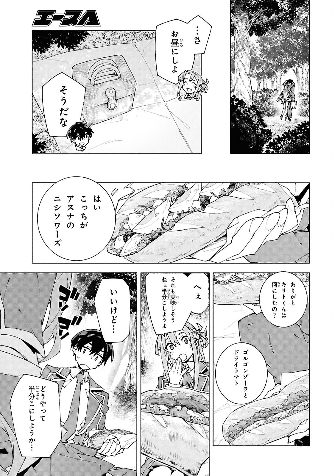 Sword Art Online: Unital Ring Chapter 26.1 15ページ