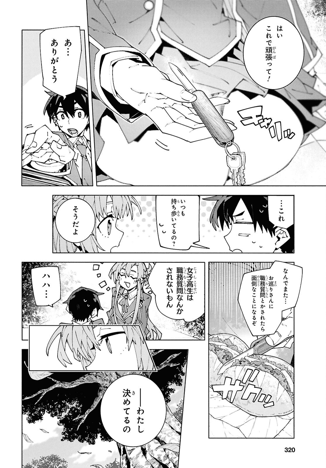 Sword Art Online: Unital Ring Chapter 26.1 16ページ