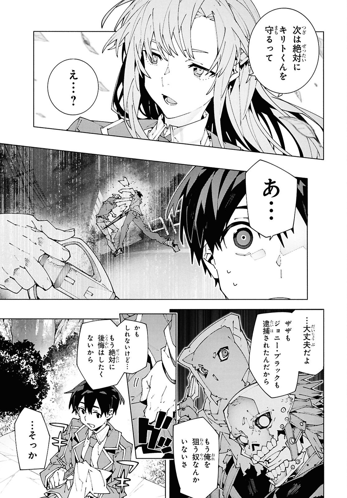 Sword Art Online: Unital Ring Chapter 26.1 17ページ