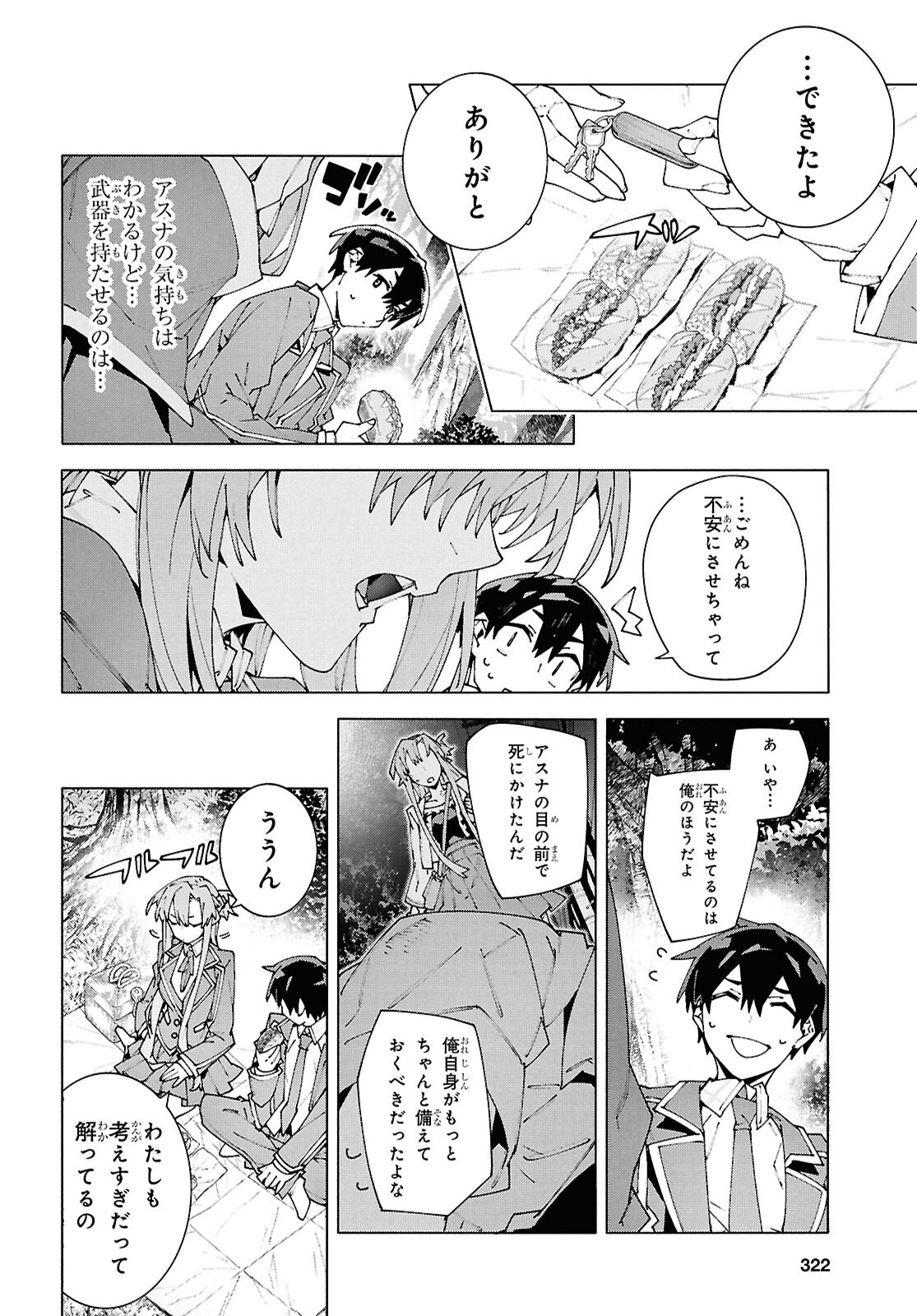 Sword Art Online: Unital Ring Chapter 26.1 18ページ
