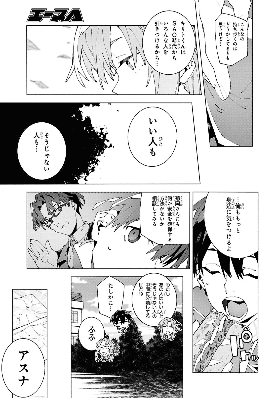 Sword Art Online: Unital Ring Chapter 26.1 19ページ
