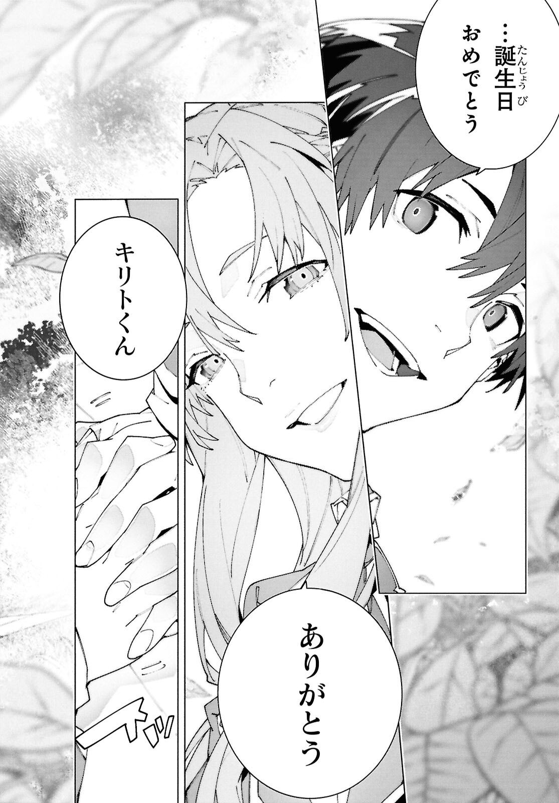 Sword Art Online: Unital Ring Chapter 26.1 20ページ
