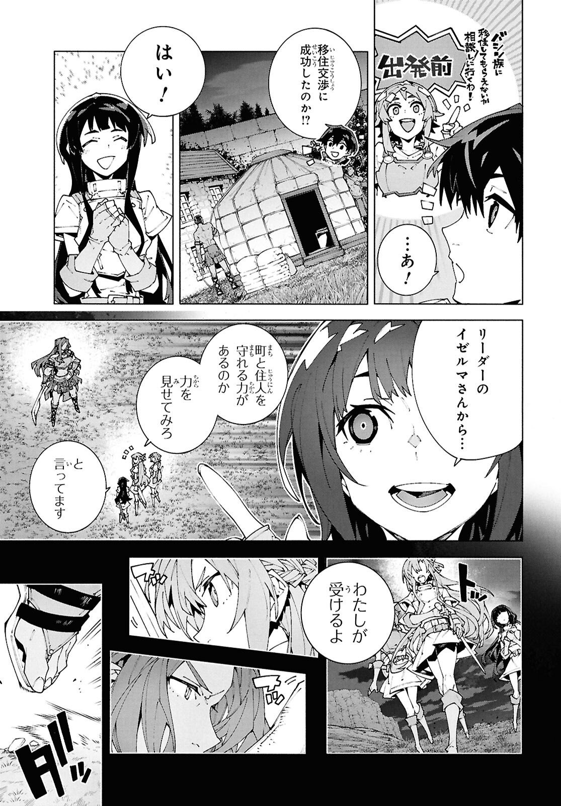 Sword Art Online: Unital Ring Chapter 26.1 3ページ