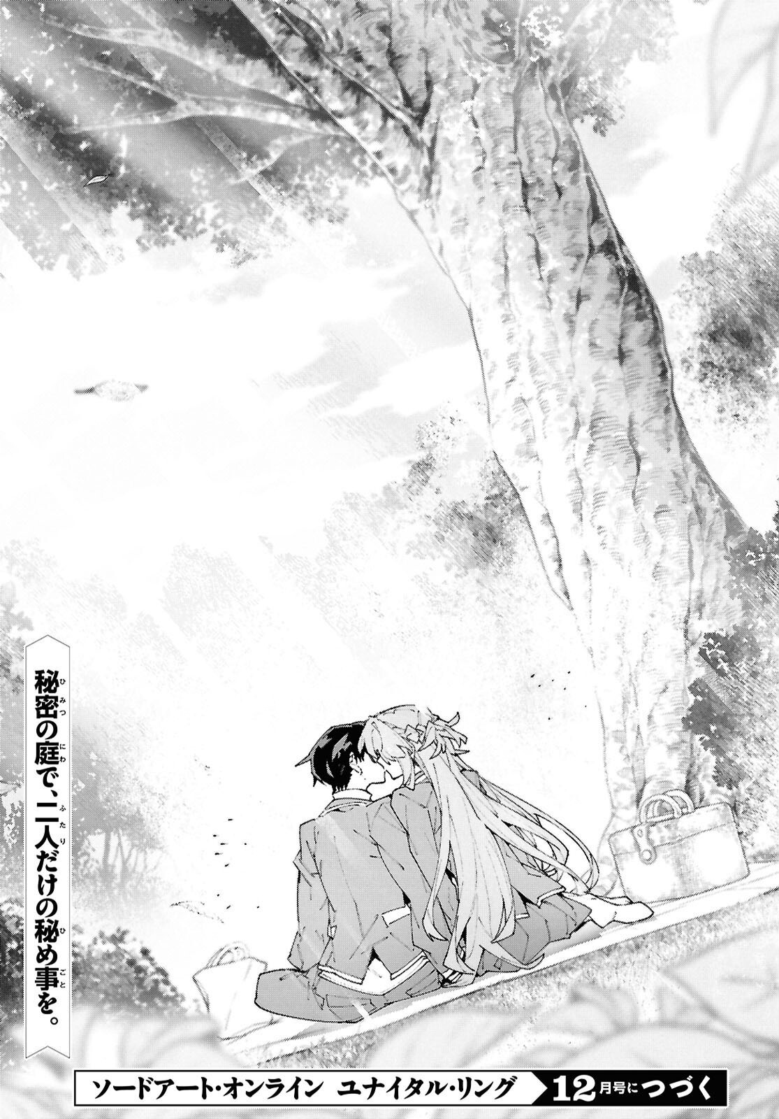Sword Art Online: Unital Ring Chapter 26.1 21ページ
