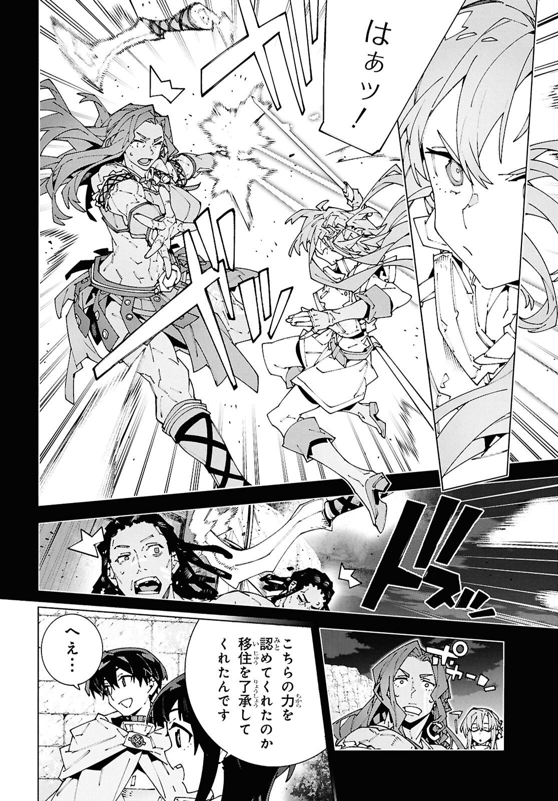 Sword Art Online: Unital Ring Chapter 26.1 4ページ