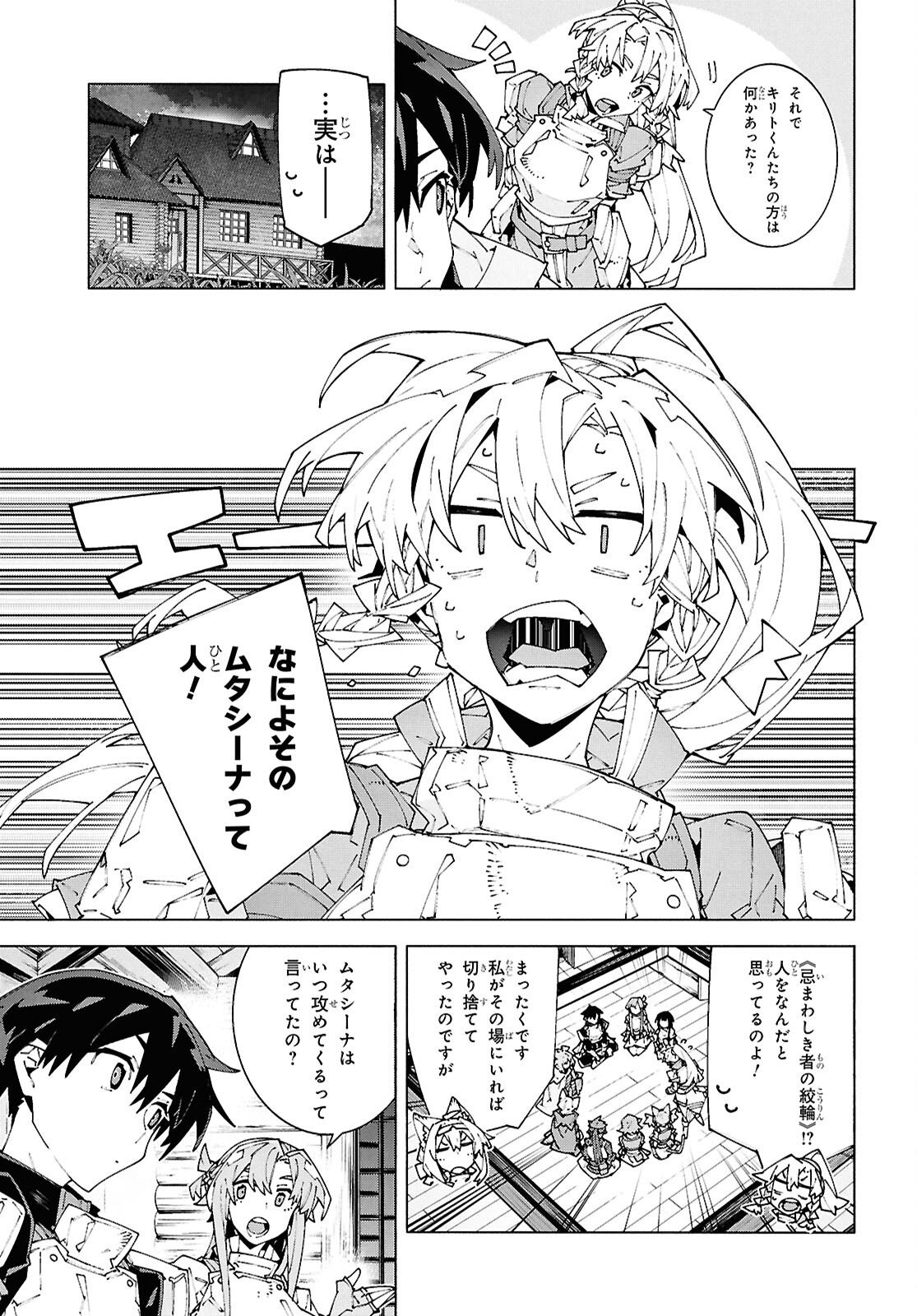 Sword Art Online: Unital Ring Chapter 26.1 5ページ