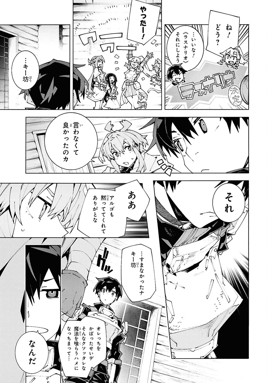 Sword Art Online: Unital Ring Chapter 26.1 9ページ