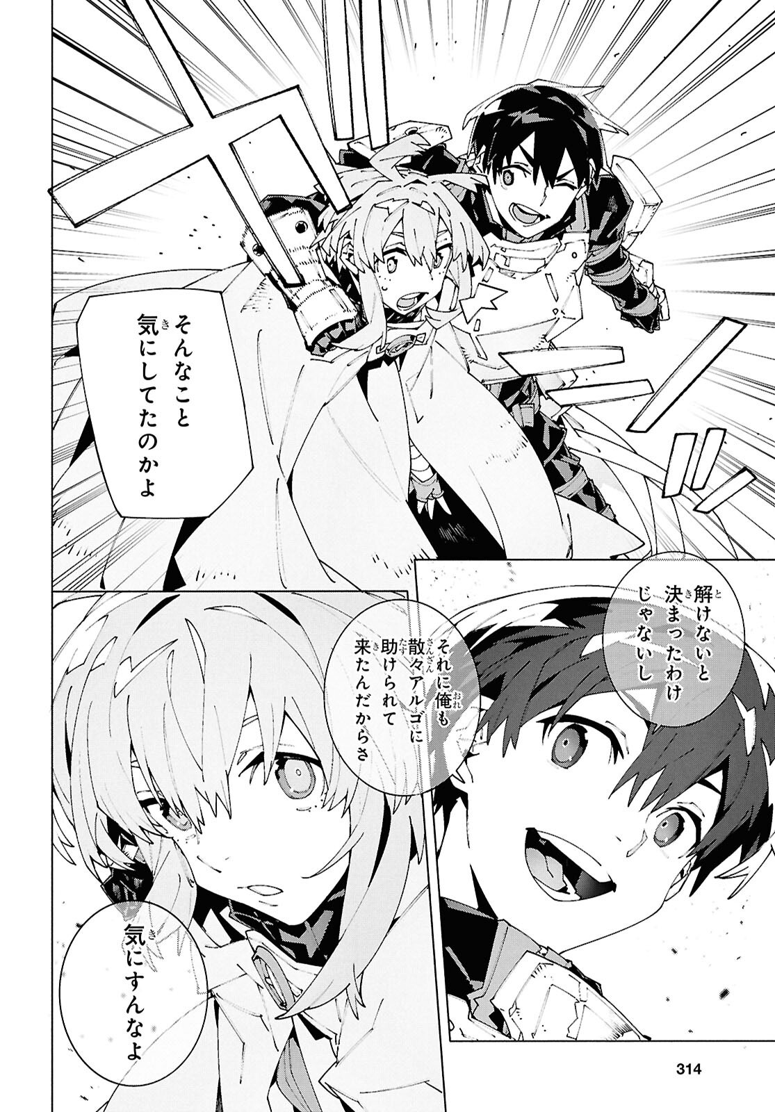 Sword Art Online: Unital Ring Chapter 26.1 10ページ
