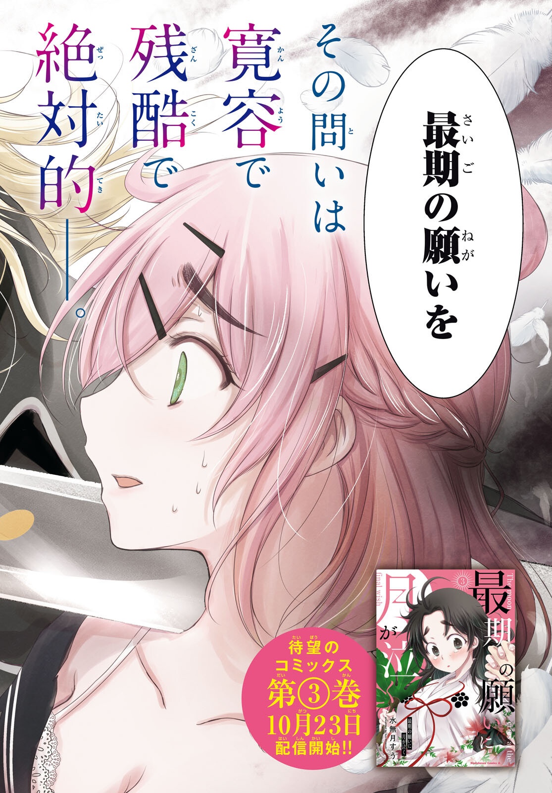 Saigo no Negai ni Tsuki ga Naku Chapter 13 2ページ