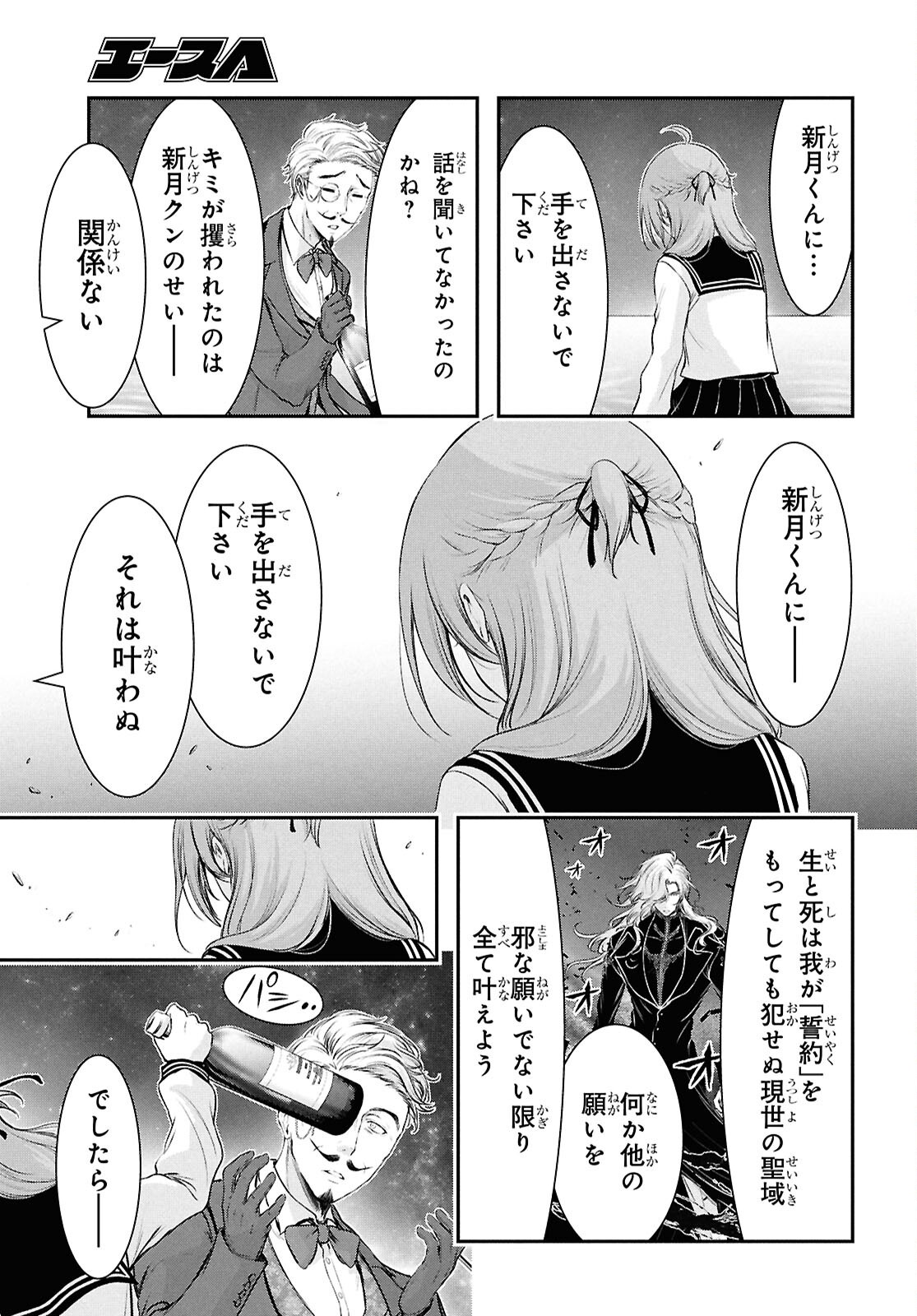 Saigo no Negai ni Tsuki ga Naku Chapter 13 11ページ