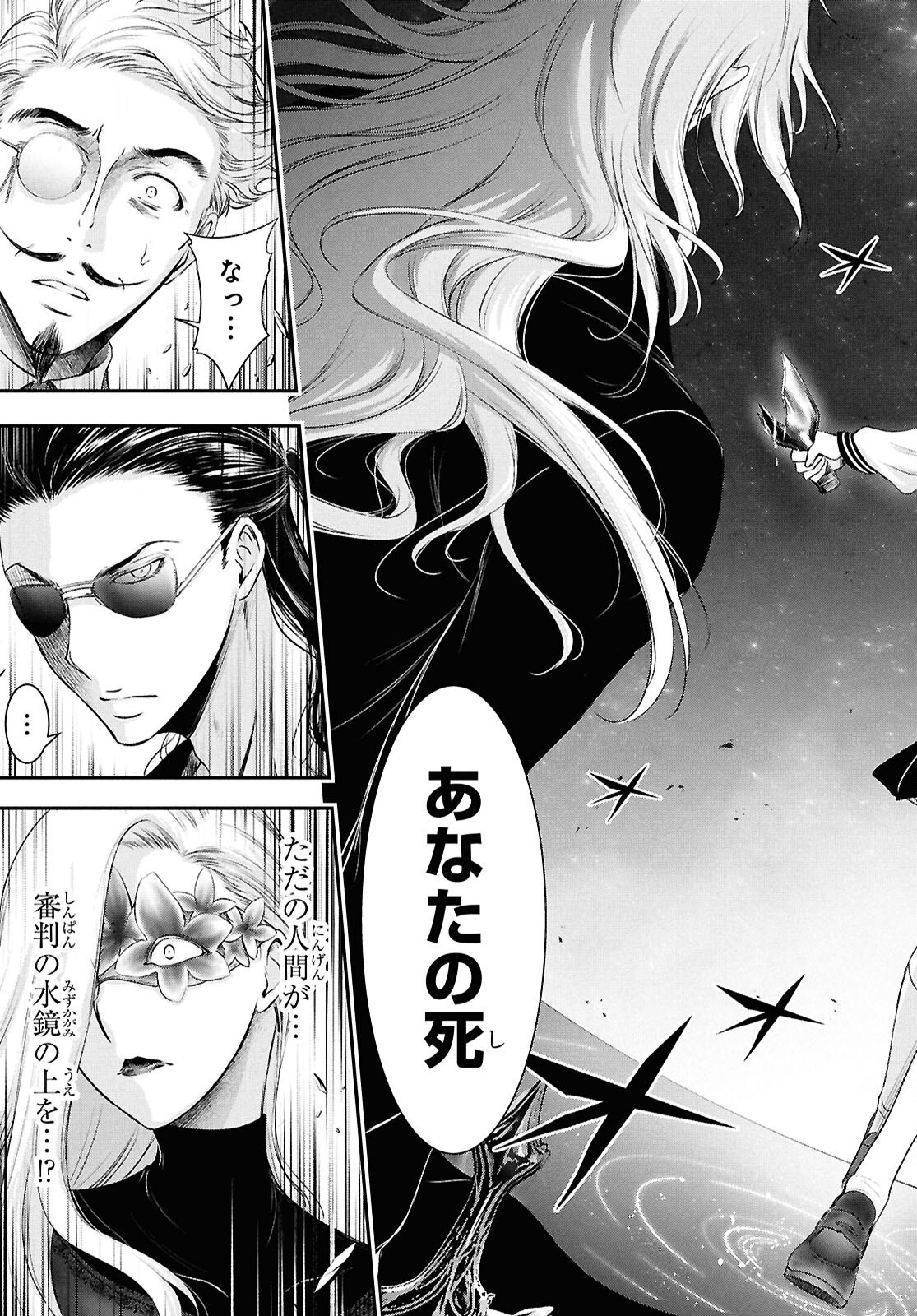 Saigo no Negai ni Tsuki ga Naku Chapter 13 13ページ