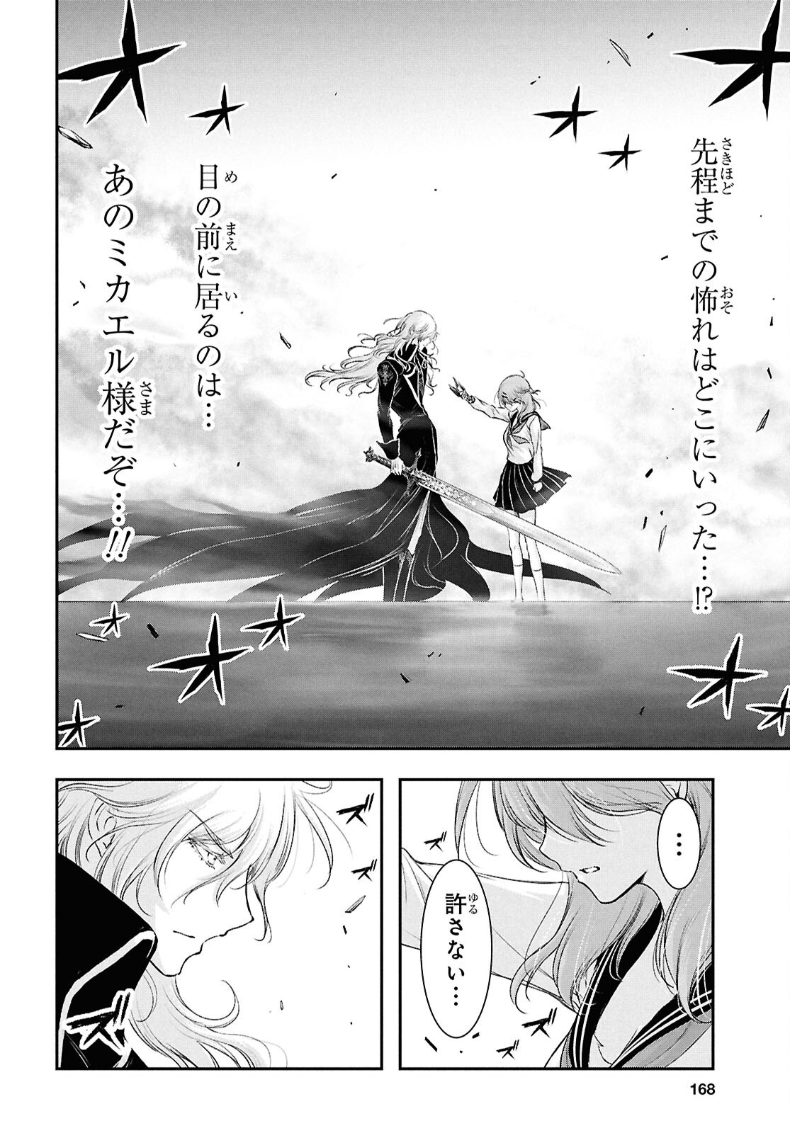 Saigo no Negai ni Tsuki ga Naku Chapter 13 14ページ