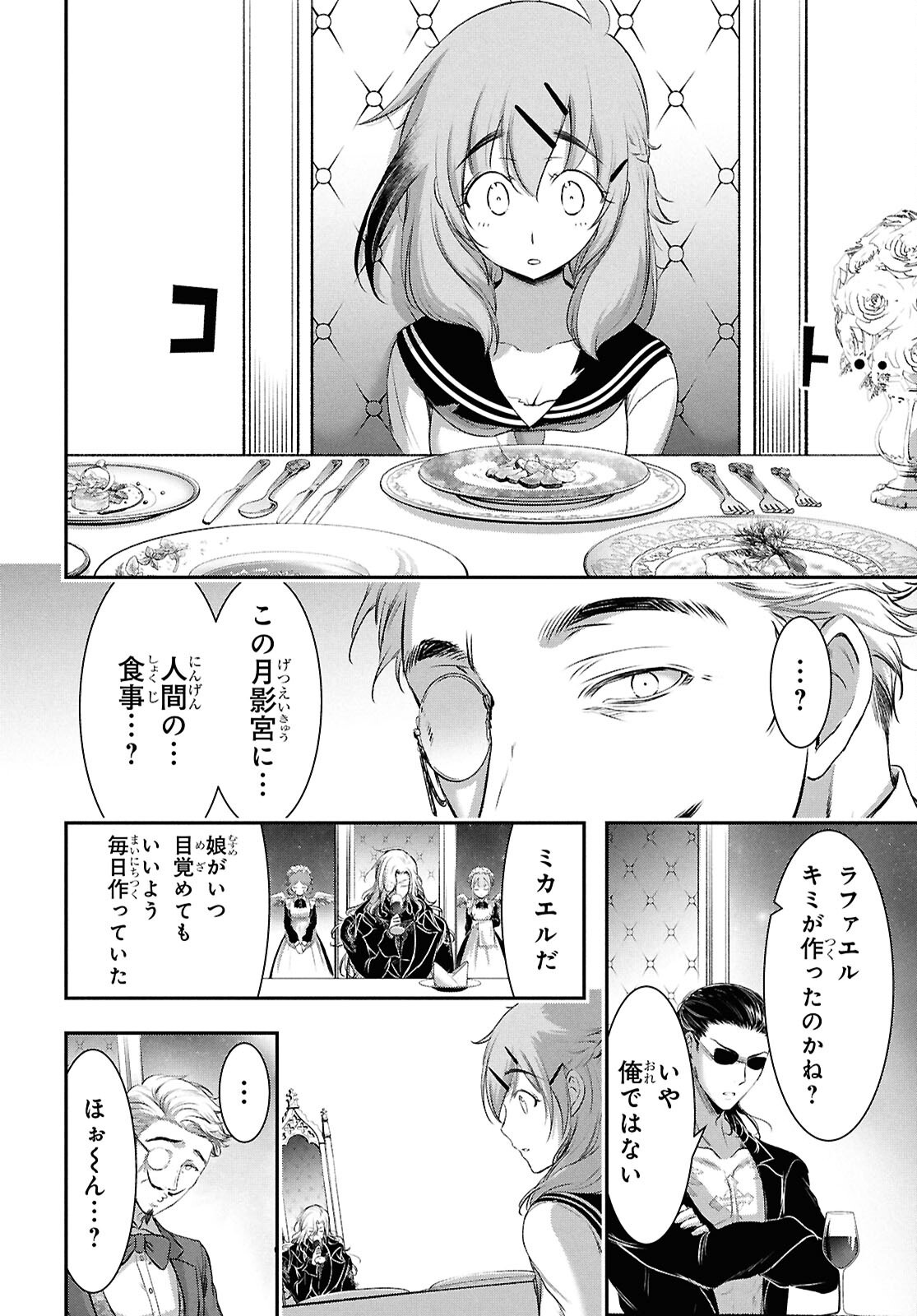 Saigo no Negai ni Tsuki ga Naku Chapter 13 18ページ