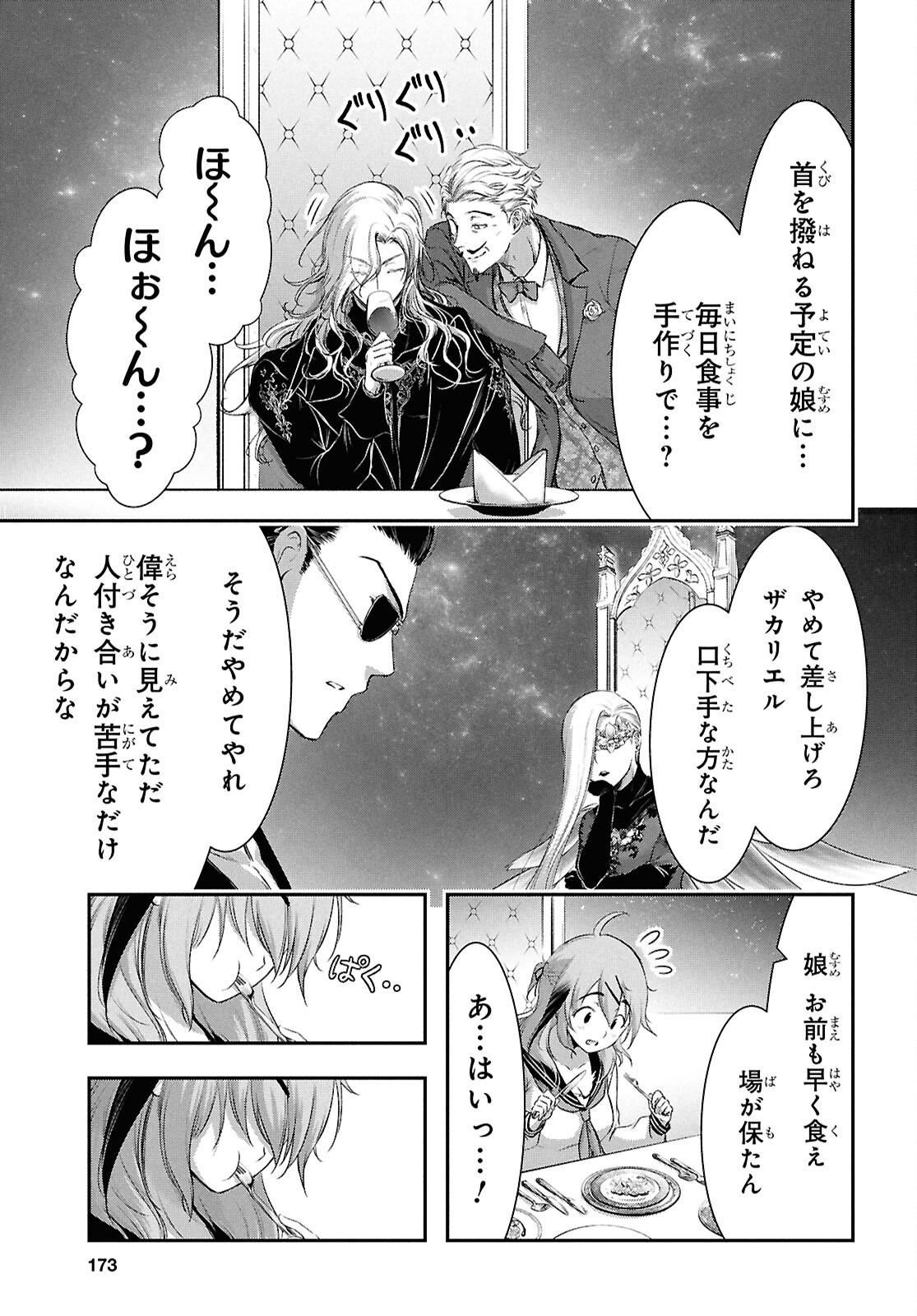 Saigo no Negai ni Tsuki ga Naku Chapter 13 19ページ