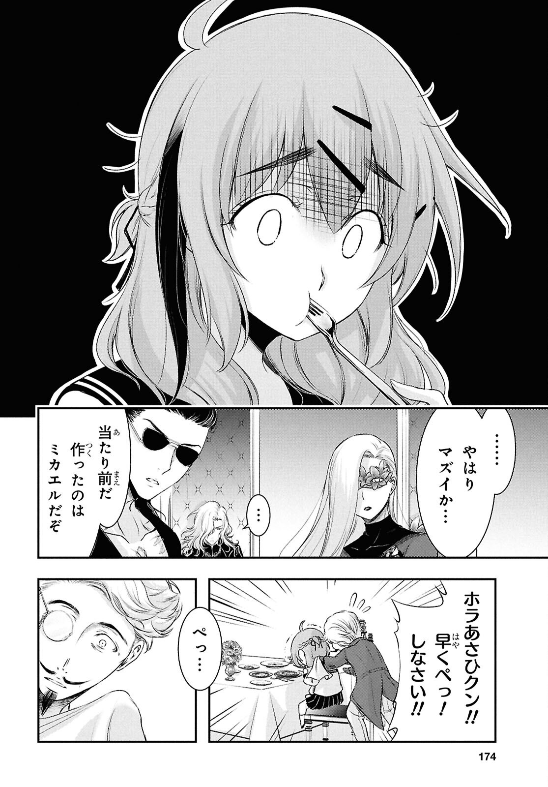 Saigo no Negai ni Tsuki ga Naku Chapter 13 20ページ