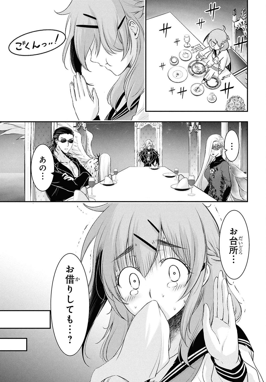 Saigo no Negai ni Tsuki ga Naku Chapter 13 21ページ