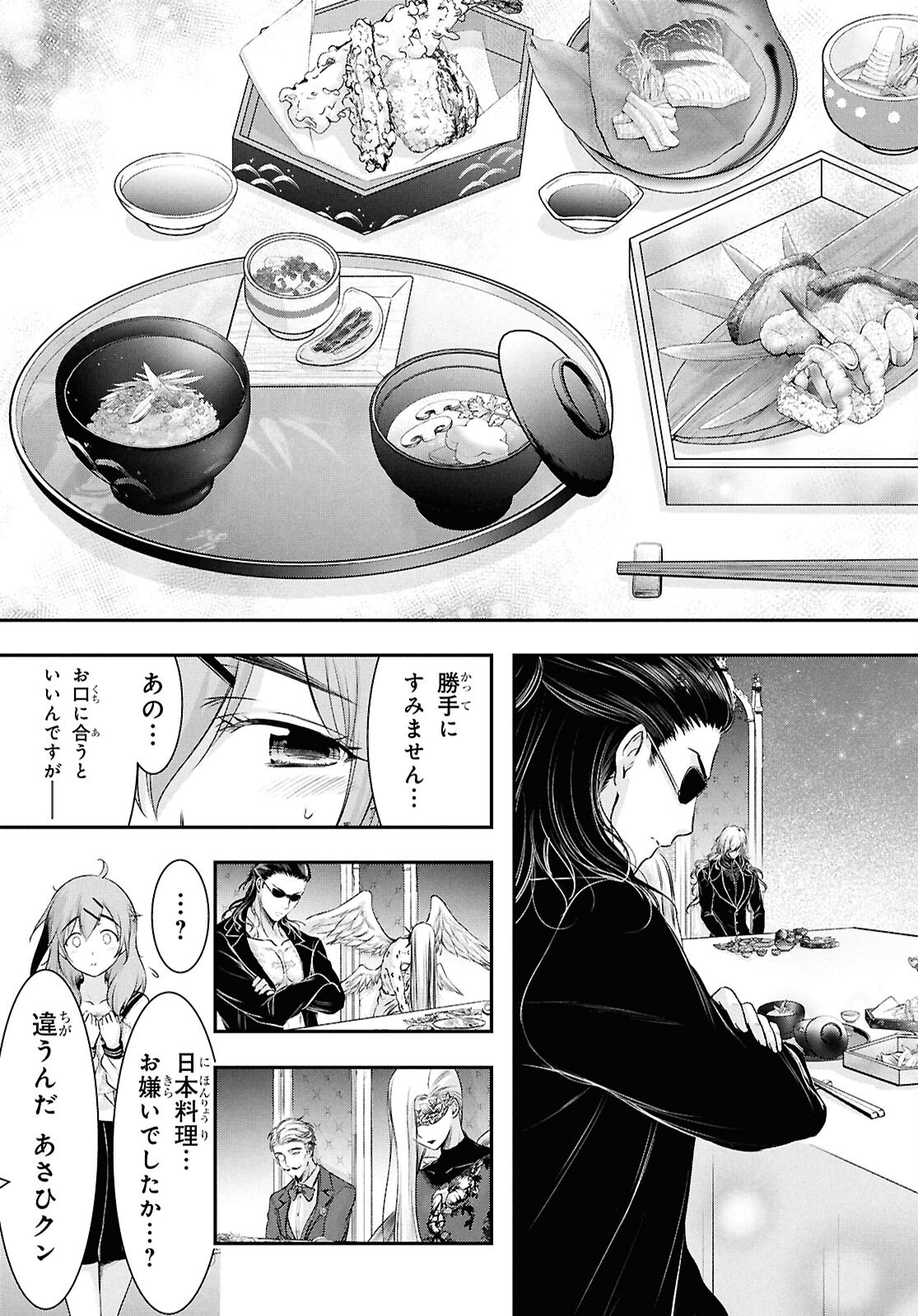 Saigo no Negai ni Tsuki ga Naku Chapter 13 23ページ
